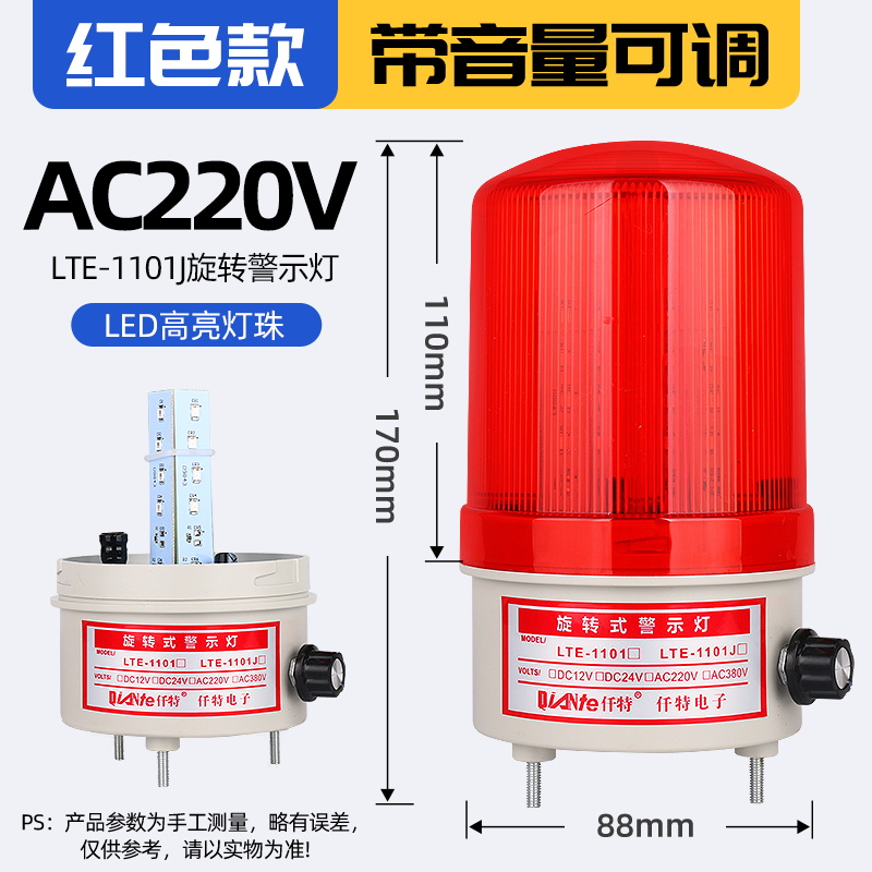 LTE-1101J旋转LED警示灯 可调声光警报器爆闪信号灯24V 220V 12V