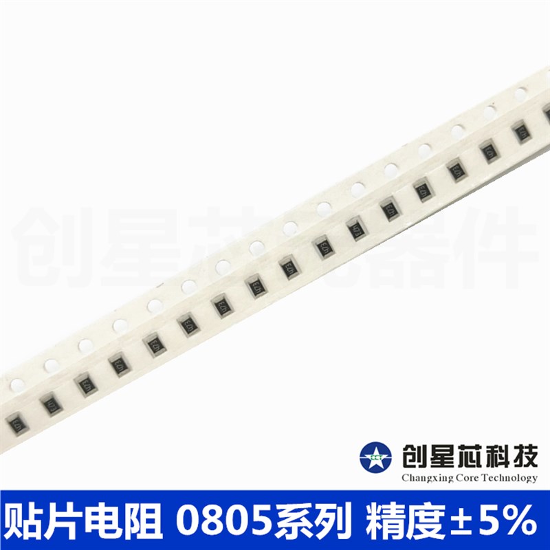 0805 5% 贴片电阻包 0R-10M 146种阻值 每种各20只 共2920只厚生