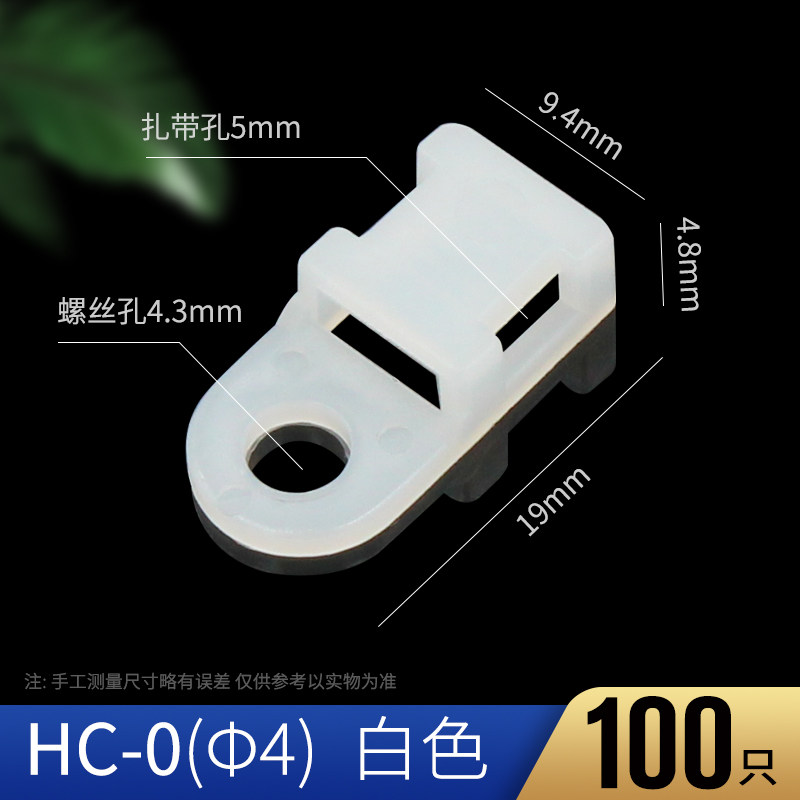 扎带固定座马鞍形电线理线器HC-2定位捆绑螺丝孔电缆线夹线卡子