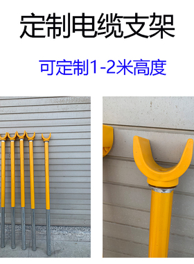 2030CM58CM临时绝缘塑料电缆线支架托架电缆架空支架放线架三角架