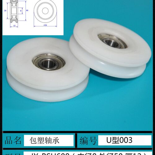 8*50*12尼龙轮轨道轮定滑轮移门轮滑轮塑料滑轮槽轮凹轮U型轮小轮