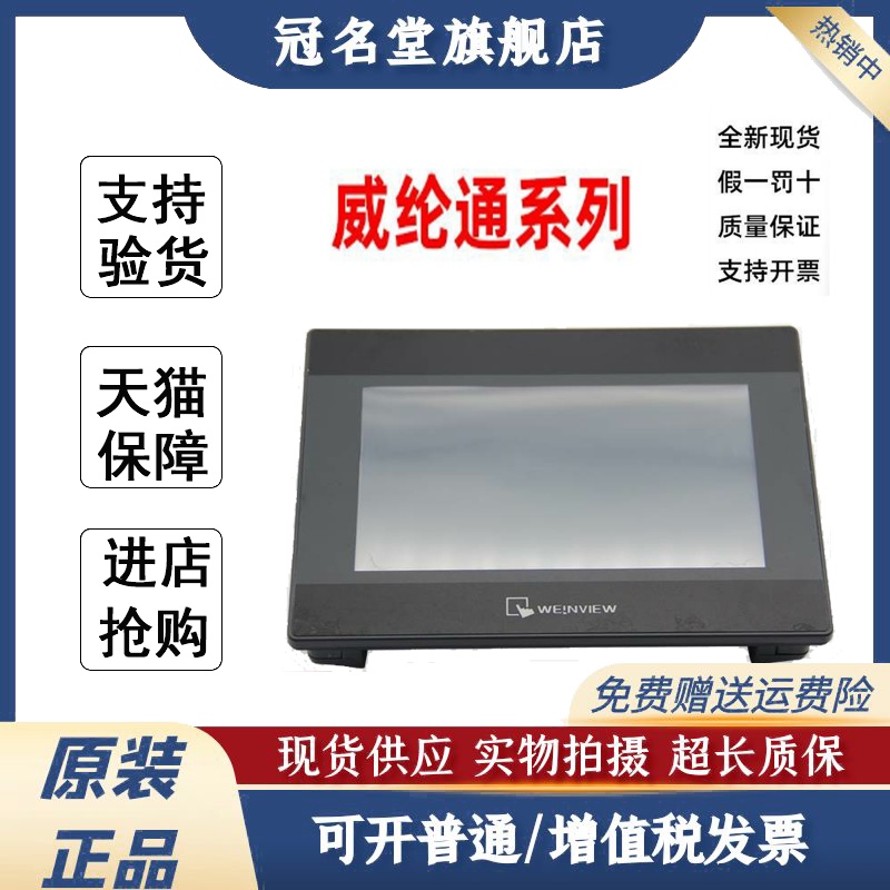 威纶通触摸屏TK6071IP/6051ip/6071/6103/8102/8150/IQ/IE/MT威纶