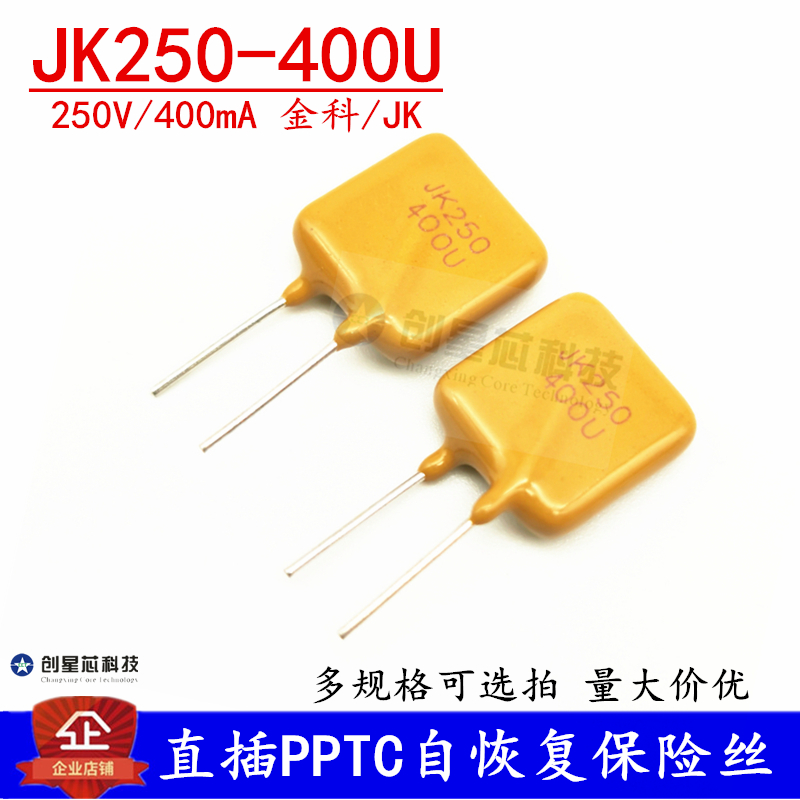 JK250-400U直插自恢复保险丝 250V/400mA PPTC热敏电阻 金科 现货