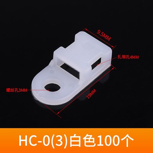 HC扎带固定座马鞍形电线固定座线卡子理线器螺丝孔座电线电缆线夹