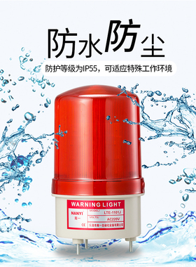 LTE-1101JLED旋转爆闪警报灯声光报警器220V24V12V闪烁信号指示灯