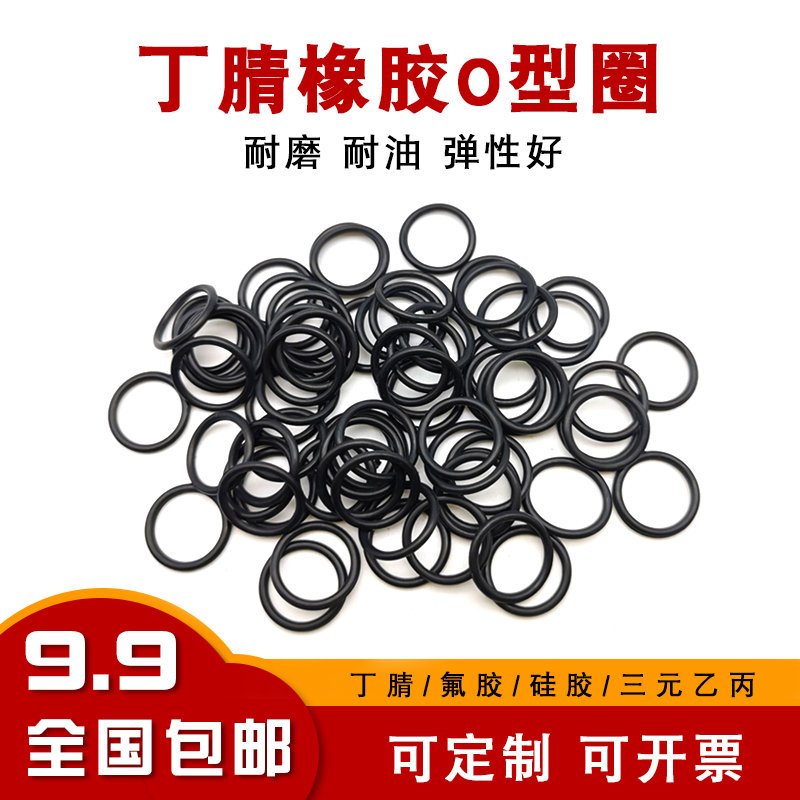 丁晴O型圈外径13/14/15/16/17/18/19/20/21/22/23/24/25*1.5包邮