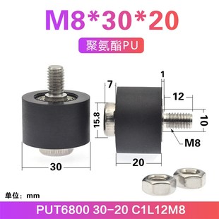 PU聚氨酯PUT680030 C1L12M8锂电池设备滑轮悬臂滑轮带螺栓轴承