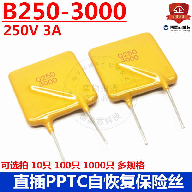 直插PPTC自恢复保险丝 250V 3A B250-3000  PPTC热敏电阻全新现货