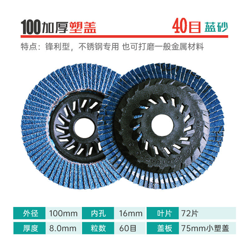 百叶片角磨机磨光片100/125/150不锈钢抛光片砂布轮百叶轮打磨片