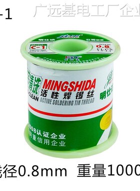 C-1型高纯度.81.0mm4香芯0.x6000g1kg,香电烙铁松焊锡丝带松C-1型