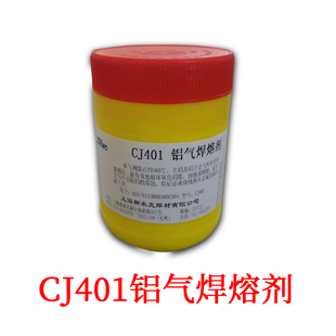 上海斯米克铝焊粉CJ40t1铝气焊熔剂铝气焊粉助焊剂飞机牌500克