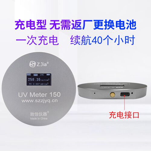 致佳UV METER 150能量计UV测试仪紫外线能量/光强/温度365nm汞灯