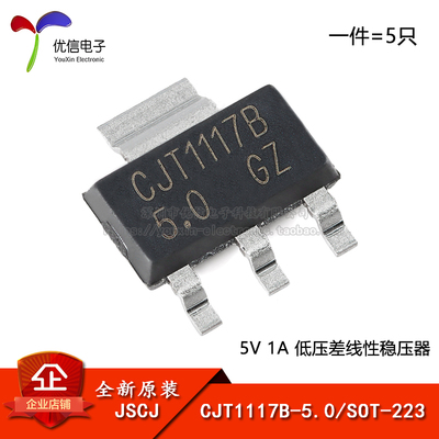 原装正品 CJT1117B-5.0 SOT-223 5V 1A 低压差线性稳压器(5只)