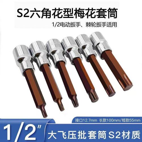 12角梅花批头m10工具扳手套筒头1/2六角旋具m8套筒角花型全套工具