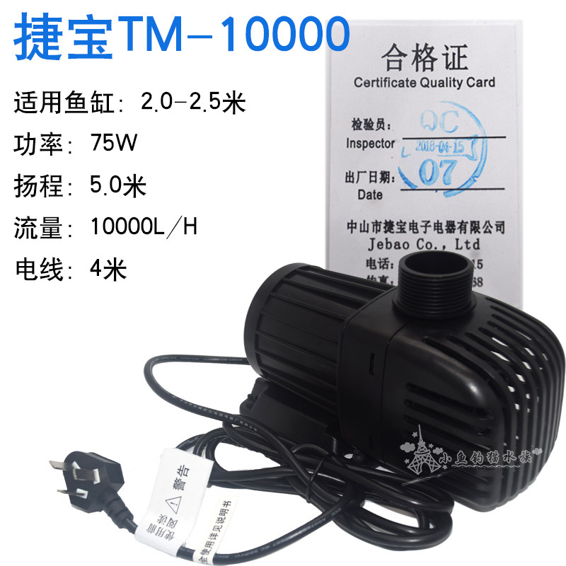 捷宝潜水泵TM-3500 5000 8000 6500 10000变频超静音鱼缸循环水泵