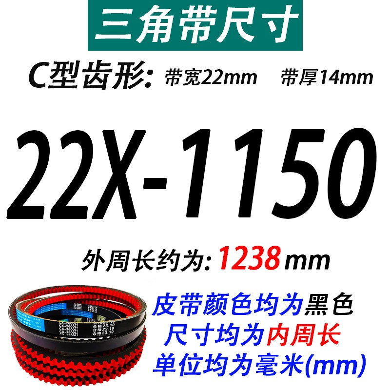 C型齿形三角带AV22X1100 1118 1143 1150 1168 1180 1194 1200