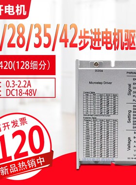 德轩升级版28 35 42步进电机驱动器DM420 DSP芯片128细分电流2.2A