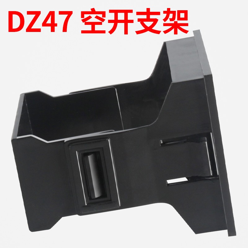 DZ47(C45)3P支架 框架 空开暗装式支架 小型断路器固定支架3pC47