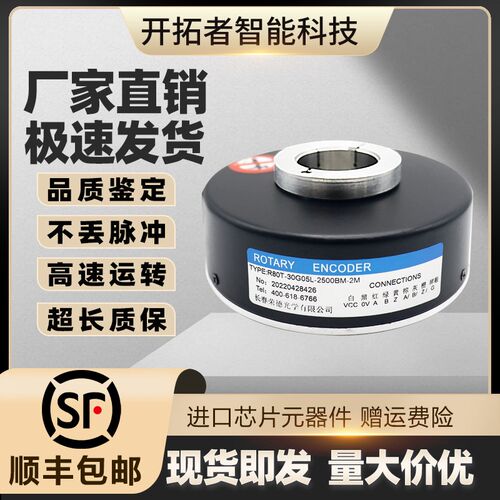 R80T-30G05L-2500BM-2M增量式空心轴光电旋转编码器1024-360-500