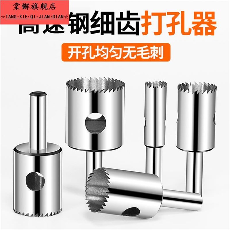 打孔器钻bpvc塑料纸板橡胶亚克力细齿开孔钻头扩孔开口器空心钻头