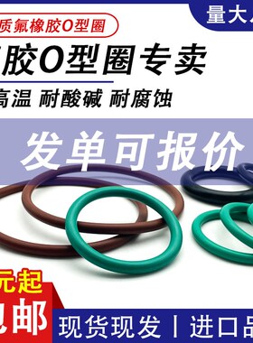 大型氟胶O型圈外径700/705/710/715/720/725/730/735/740/745*8mm