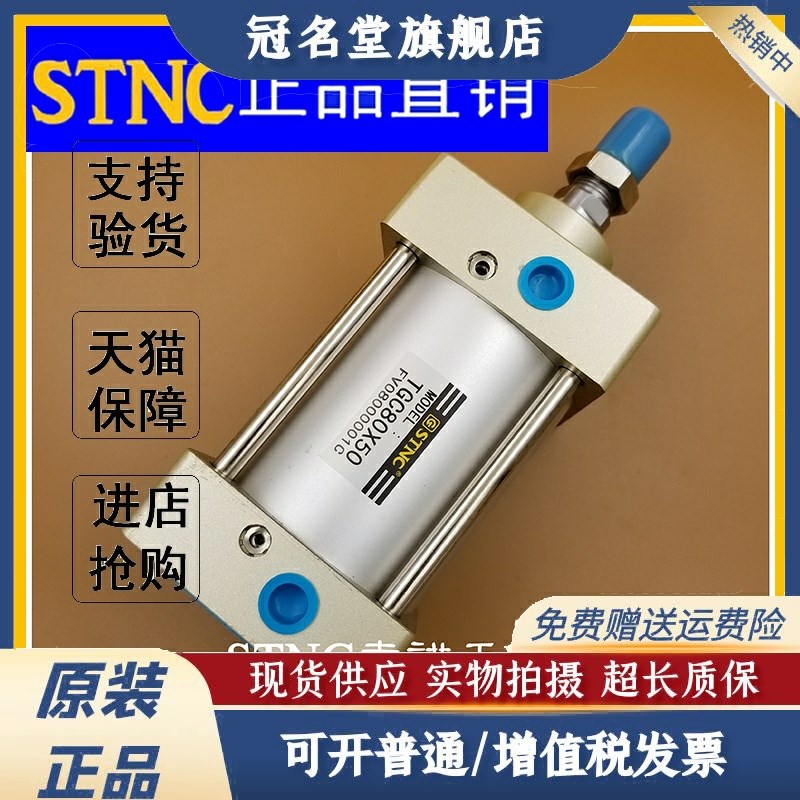 【STNC索诺天工】SC标准气缸TGC80*25/50/75/100/125/150/200/250