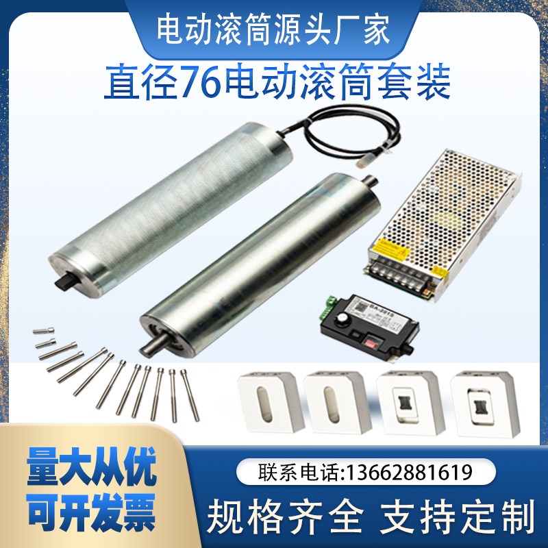 直径76大功率200W400W电动滚筒内置电机可调速输送皮带线配件全套