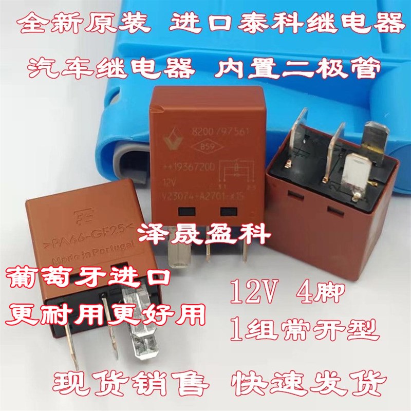 江铃陆风X5X6X7X8X9汽车保险盒启动电源故障继电器4 5脚带二极管