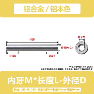 M6M8M10铝合金支撑柱长螺母圆形铝柱双内牙圆销顶柱联接杆间隔柱