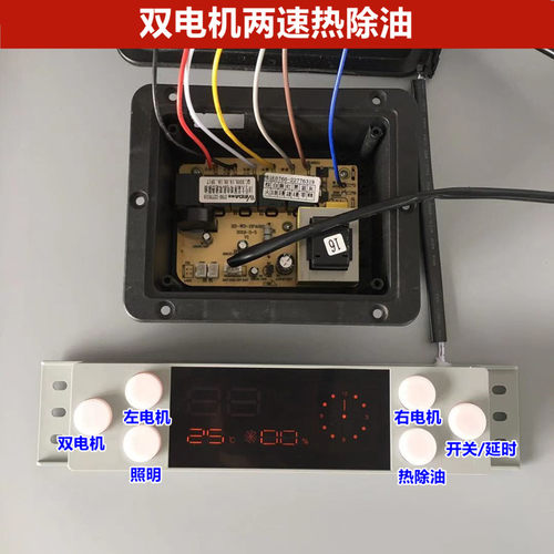 抽油烟机开关主板配件 6键触摸感应开关双电机两速电动开门电路板