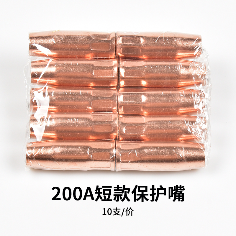 200A保护嘴短j款52mm紫铜焊枪套欧式15AK带螺纹丝牙喷咀二保焊配