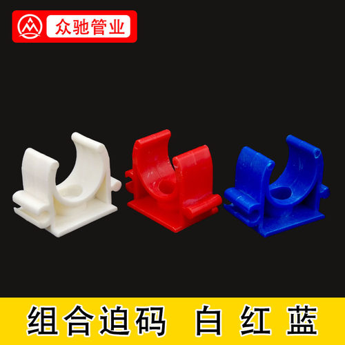 拼装管卡组合穿线管固定卡U型迫码16/20/25/32国标组合拼卡白红蓝