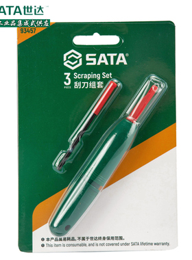 世达2件套3件套迷l你修边器毛刺修理刀刮刀93451-93452