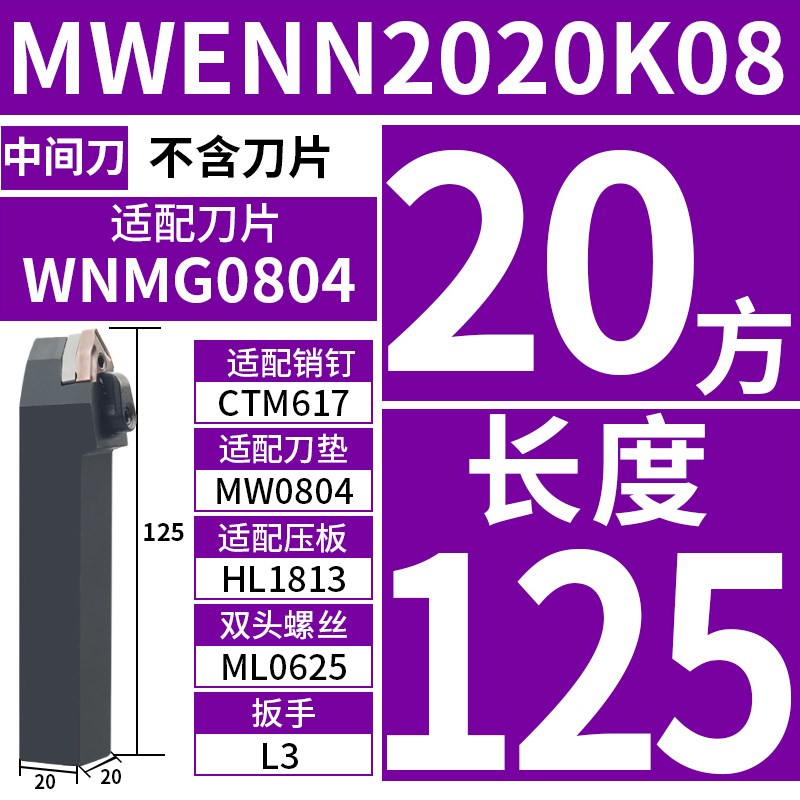 50度外圆数控刀杆 MWENN2020K08/252L5M08桃型中间装刀车床刀具