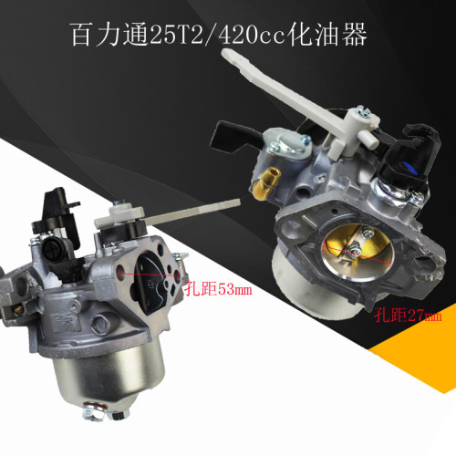 汽油机配件百力通750 760化油器168F5.5HP6.5HP163cc420cc化油器