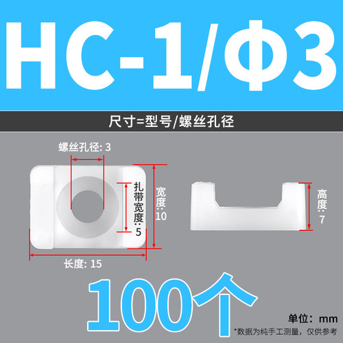 扎带固定座马鞍形电线固定座线卡子理线器螺丝孔型束线电缆线夹HC