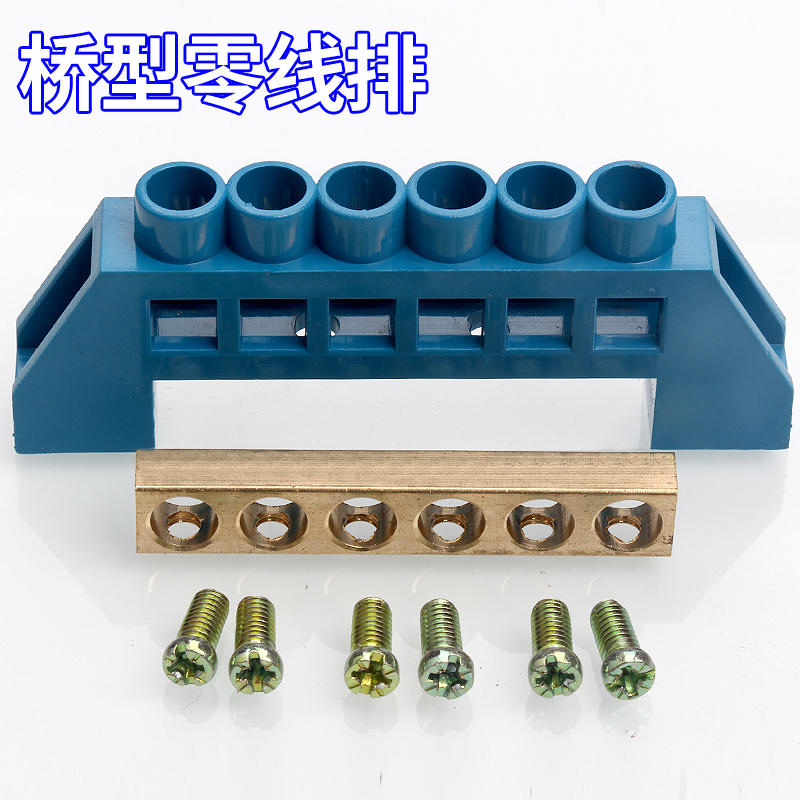 桥型零线排铜排地排接线端子6孔位6*9 蓝色阻燃外壳高桥型零地排