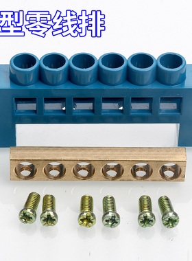 桥型零线排铜排地排接线端子6孔位6*9 蓝色阻燃外壳高桥型零地排