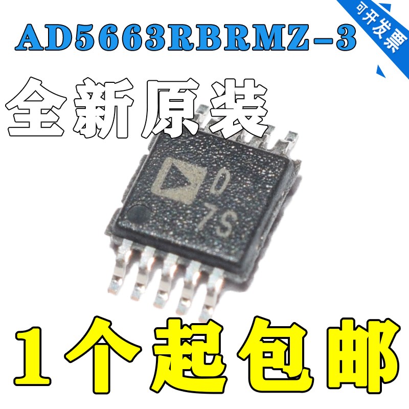 AD5663RBRMZ-3 AD5663 丝印D7S MSOP10 数模转换器 全新现货
