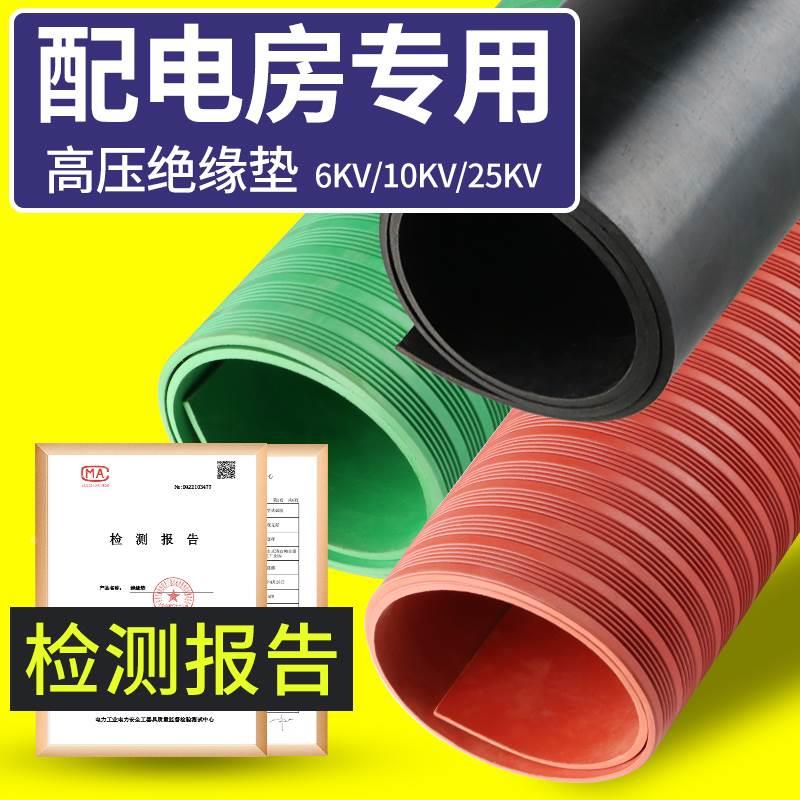 高压绝缘垫配电房室箱橡胶板地垫10KV地毯胶皮垫片绝缘胶垫3/5mm*