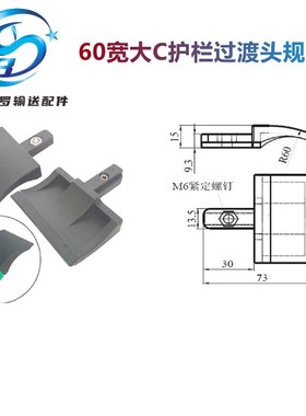 大中小C护栏尼龙端盖导头传动链配件防划伤塑料堵头黑色过渡头盖