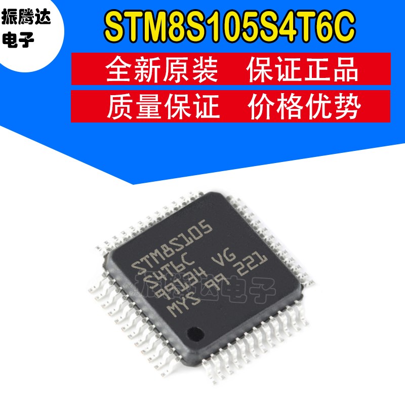 全新单片机STM8S105S4T6C 封装LQFP-44 微控制器  电子元器件配单