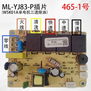 油烟机开关电源线路主板 WSK014 美联 YJ83