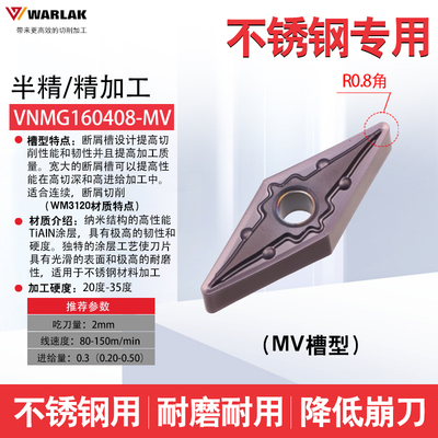 数控车刀片VNMG160404-MS不锈钢专用35度菱形160408车床机夹刀粒