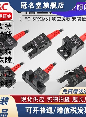 嘉准FC-SPX302/303/304/305P/306/307Z槽型U型光电开关传感器正品