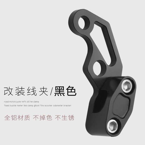 摩托车改装油管线夹固定卡扣咪表线夹电动踏板车里程表支架线卡