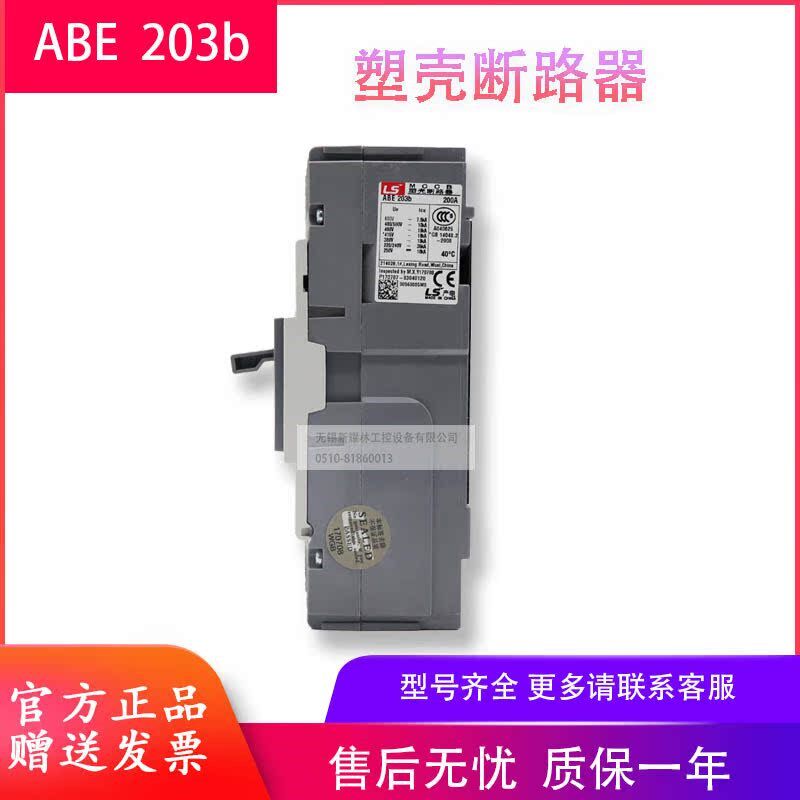 全新LS(无锡)MEC塑壳断路器ABE203b 3P 200A 175A 150A