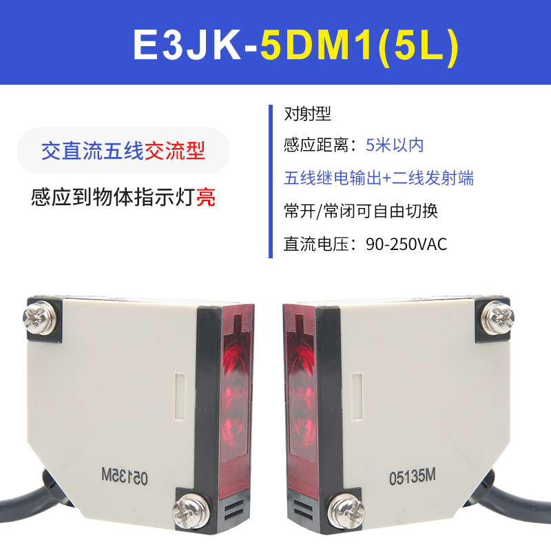 红外线对射镜面漫反射感应光电开关传感器E3JK-DS30/R4M1/5DM1-5L