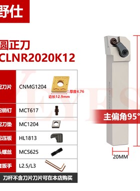 数控刀杆 外圆车刀95度MCLNR2020K12 MCLNL2525M12菱形端面刀具
