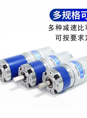 CM36-555行星直流减速电机 机器人智能家居 汽车工业控制减速马达